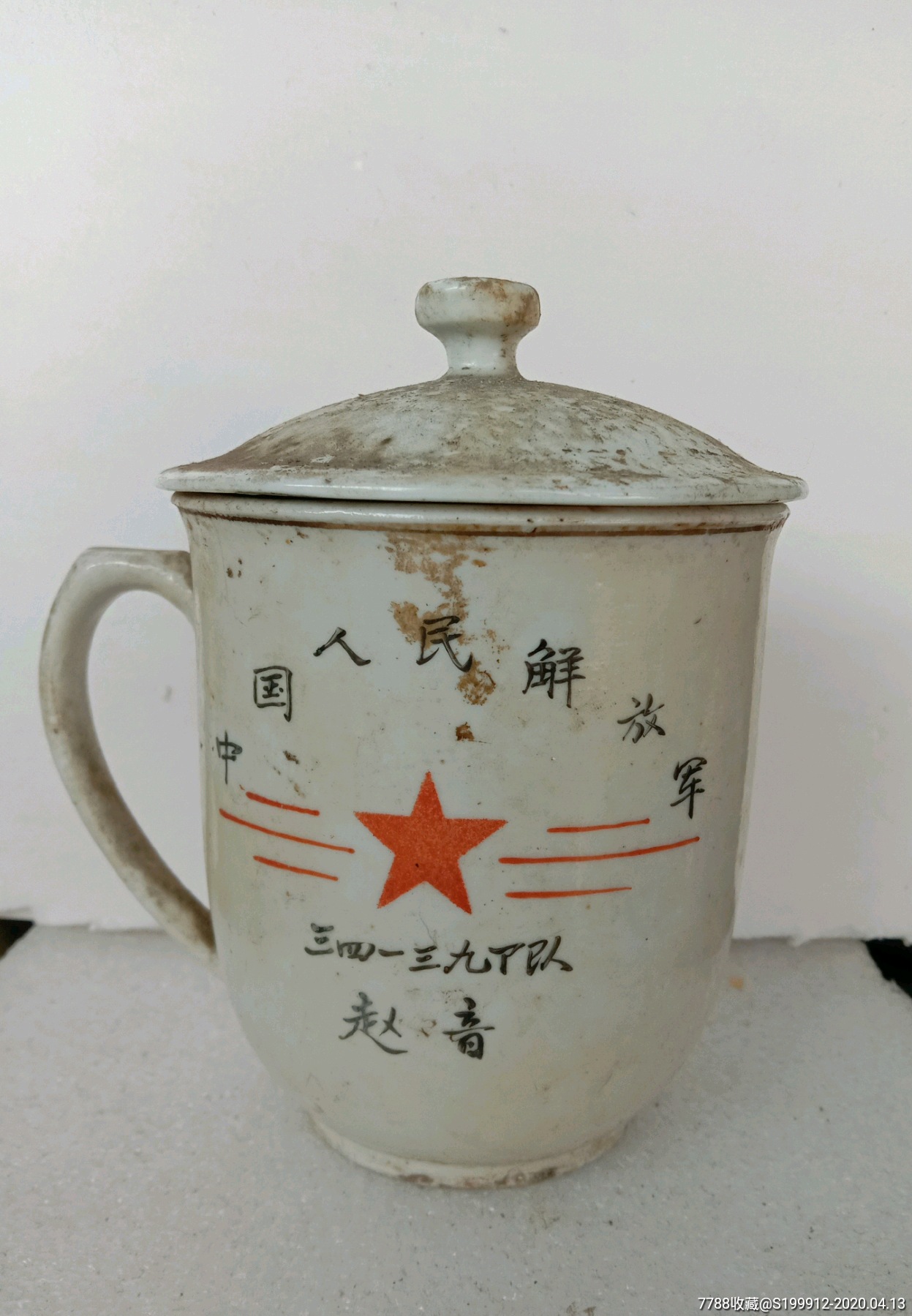 *队军人用过的瓷茶杯