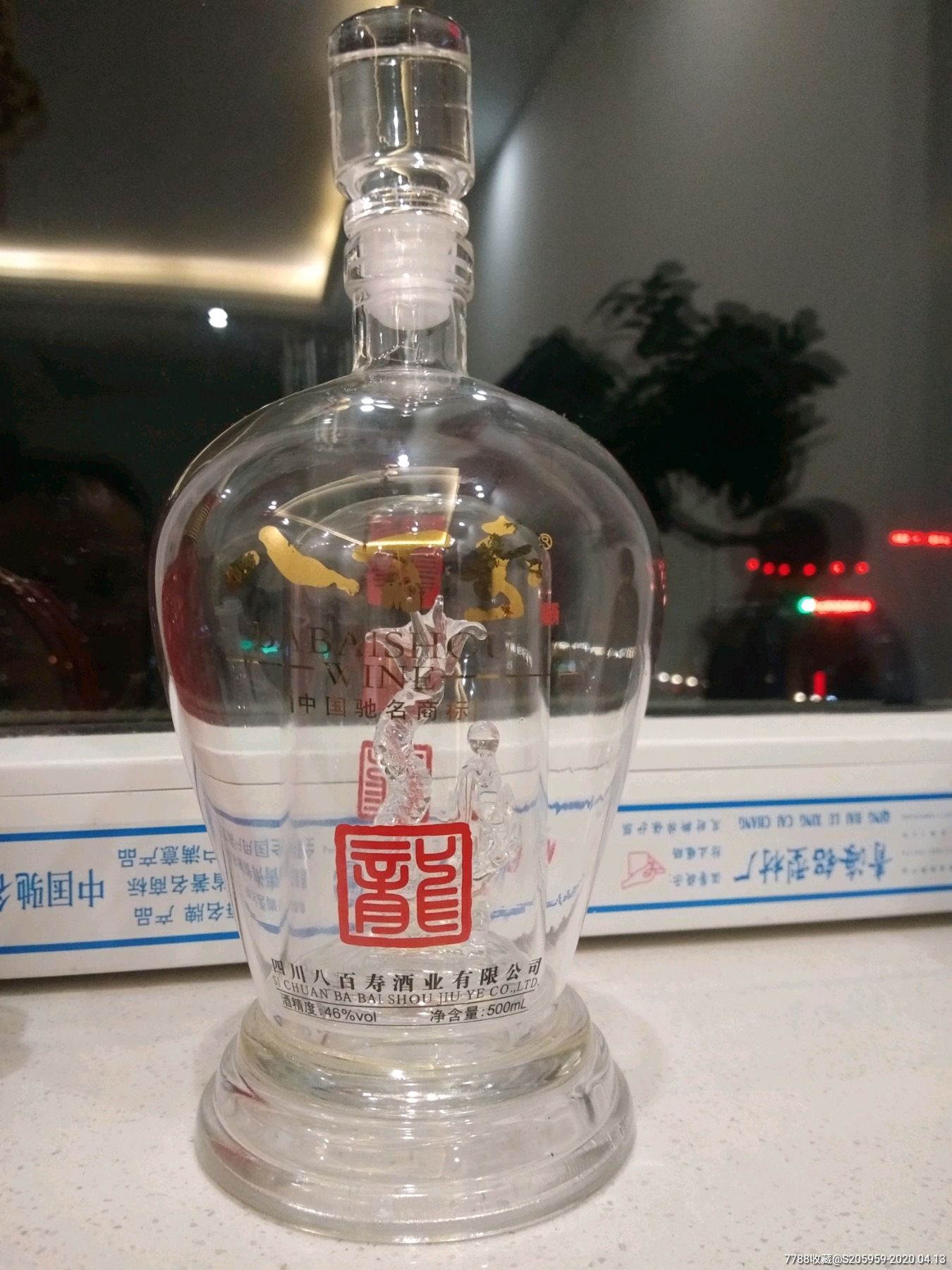 八百寿酒瓶