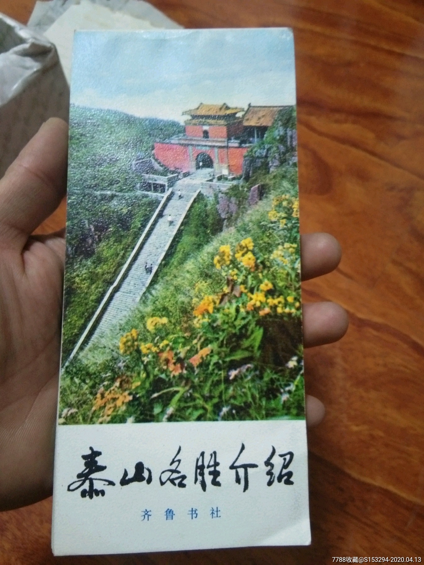 泰山名胜介绍～摄影版