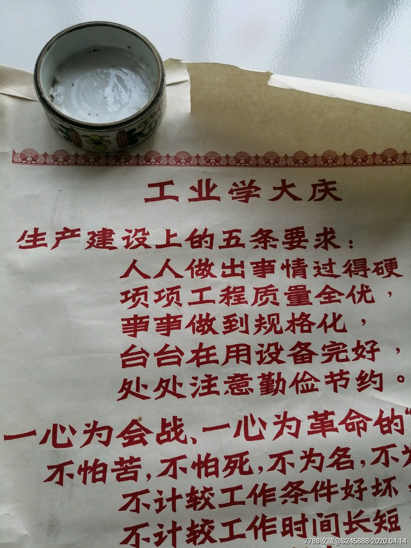 1976年北京印刷厂工业学大庆语录