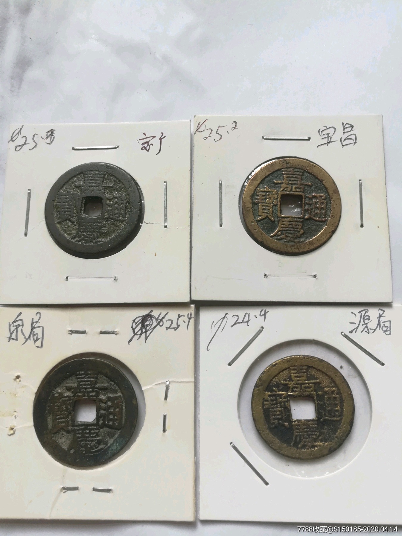 嘉庆通宝_古币_文富收藏品店【7788天珠】