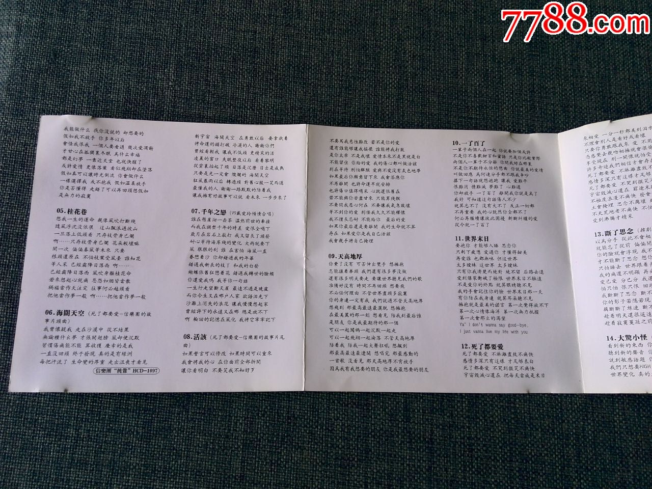 信乐团演唱专辑挑信