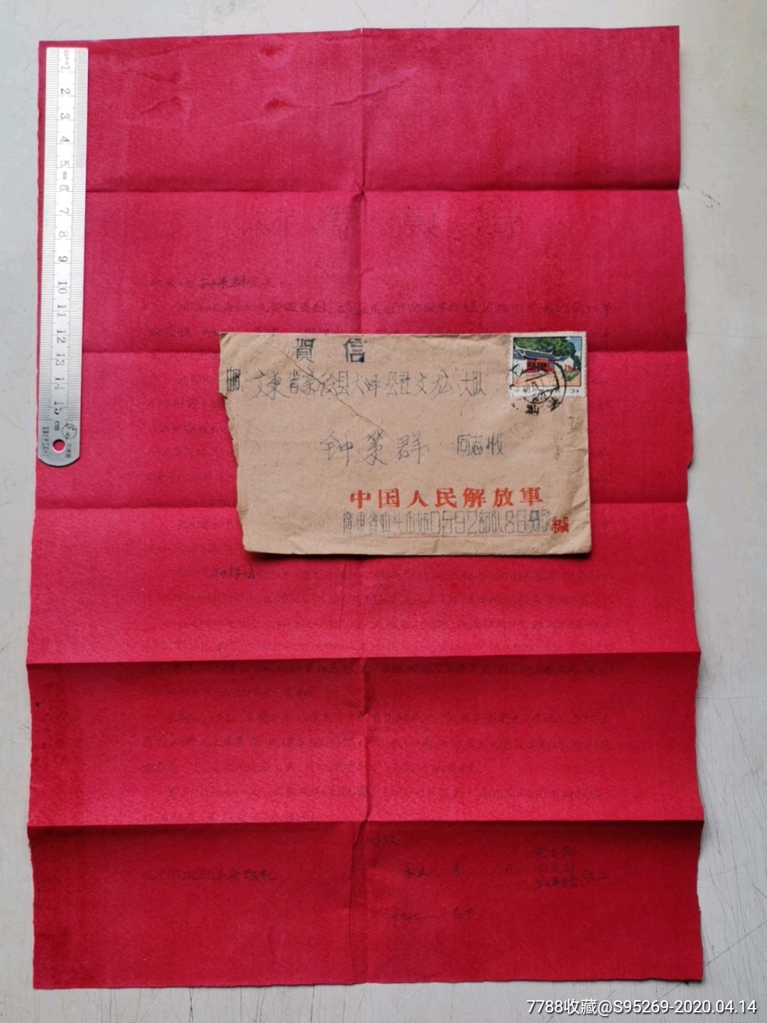 73年解放军大张贺信慰问信带封广东汕头市郊0592队寄广东新会