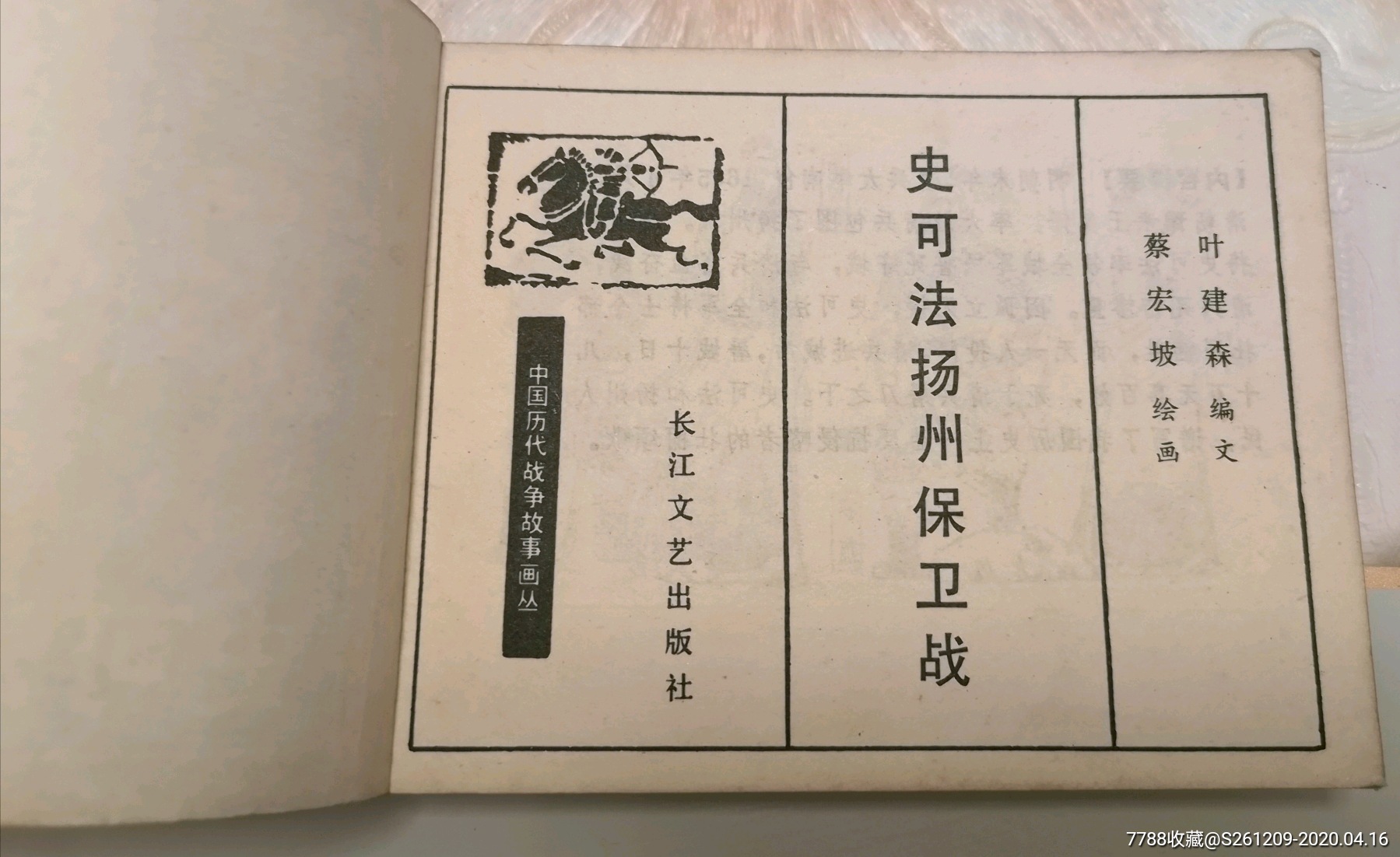 史可法扬州保卫战