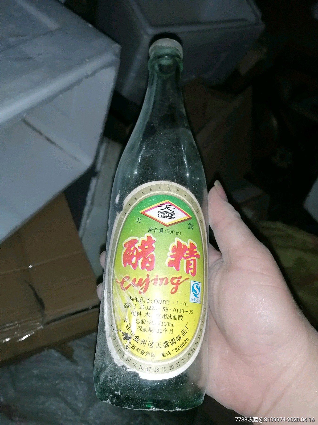 醋精瓶子一个,大连天露