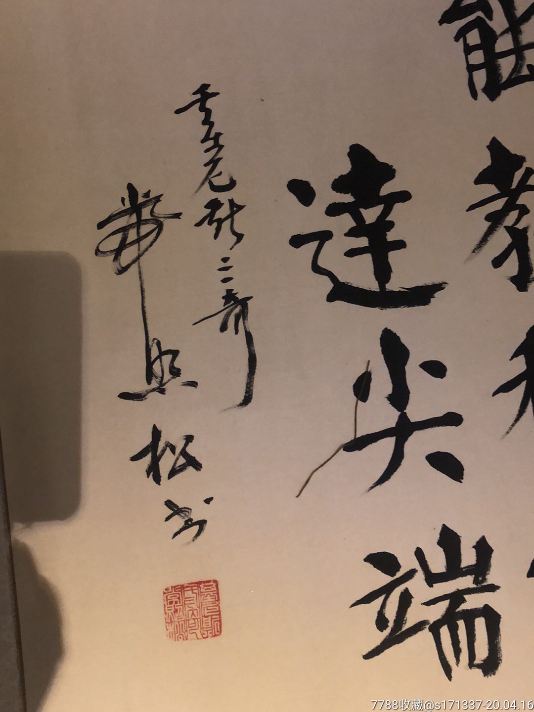 书法作品吉尼斯获得者常照松书法作品