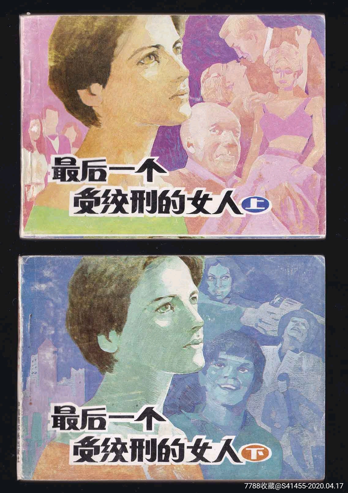 5品99流浪王妃(下)(少量31000册,无折阅馆书,无托