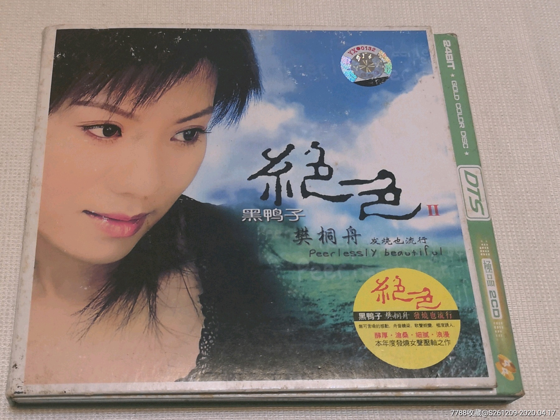 黑鸭子樊桐舟-绝色2(双蝶装)