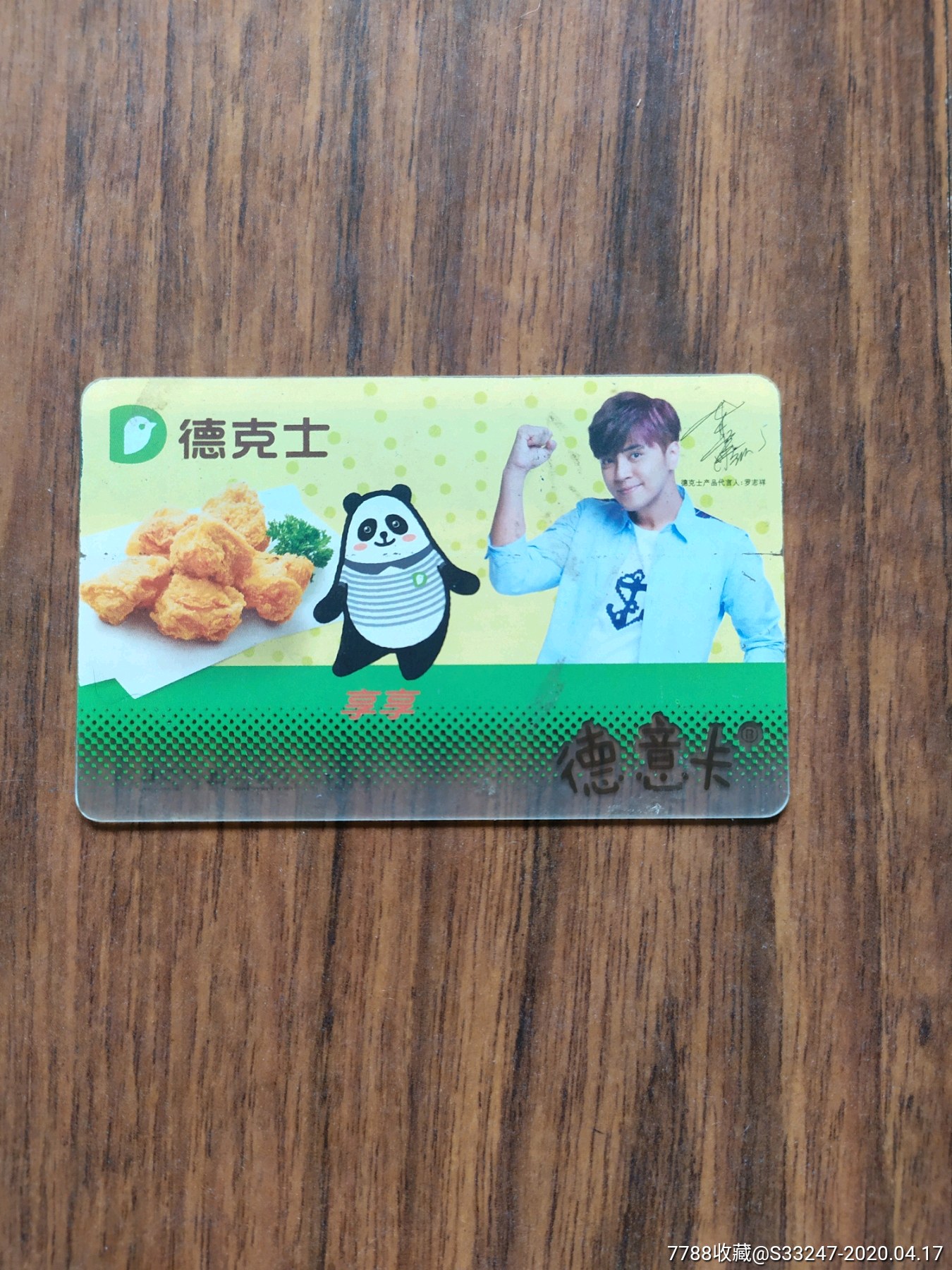 德克士卡食品卡品杂奇香