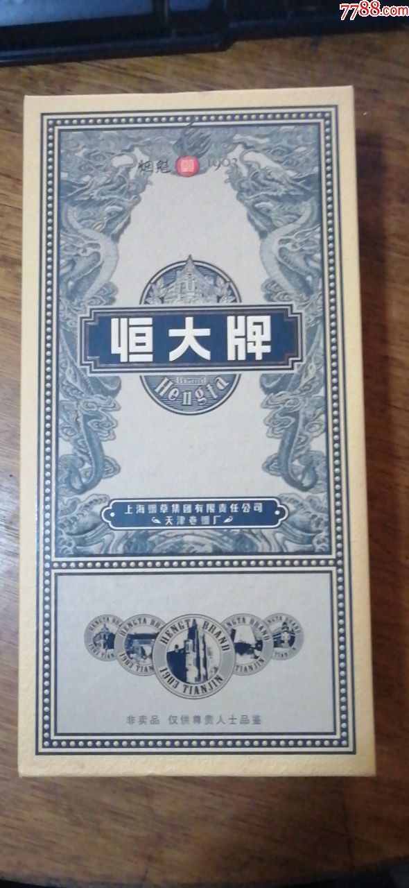 恒大烟魁1903少见长24cmx13cmx4cm品好