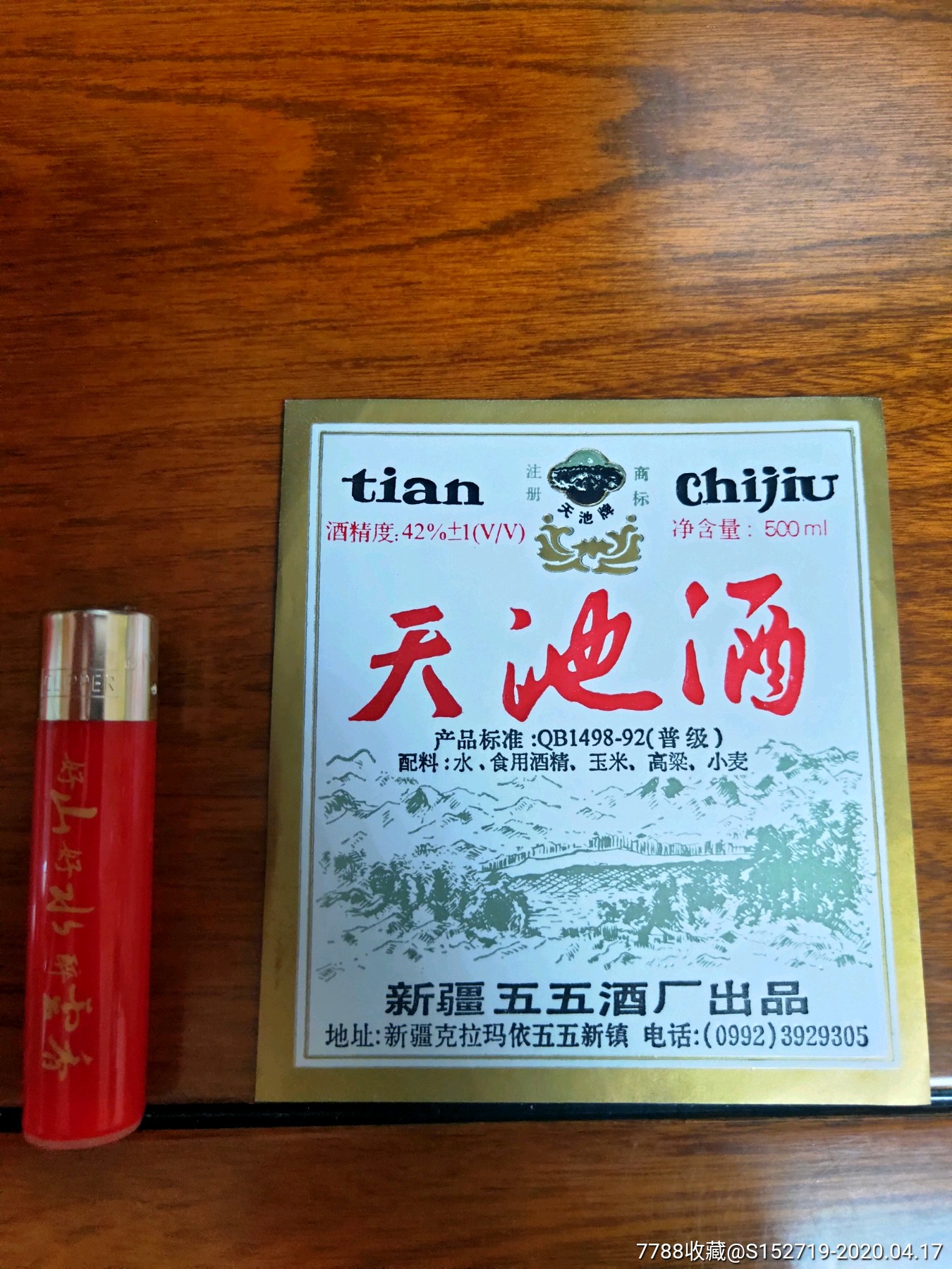 天池良缘小参酒简介图片