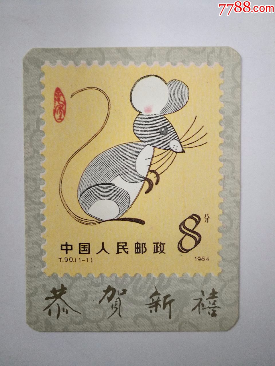 86年中国集邮总公司发行十二生肖精美年历片稀少