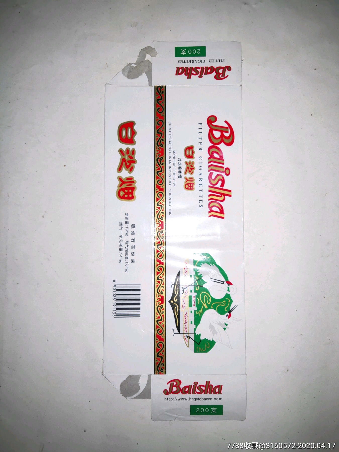 早期白沙烟标整条烟标