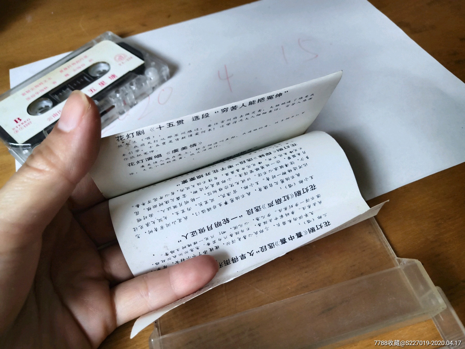 袁留安花灯唱腔选