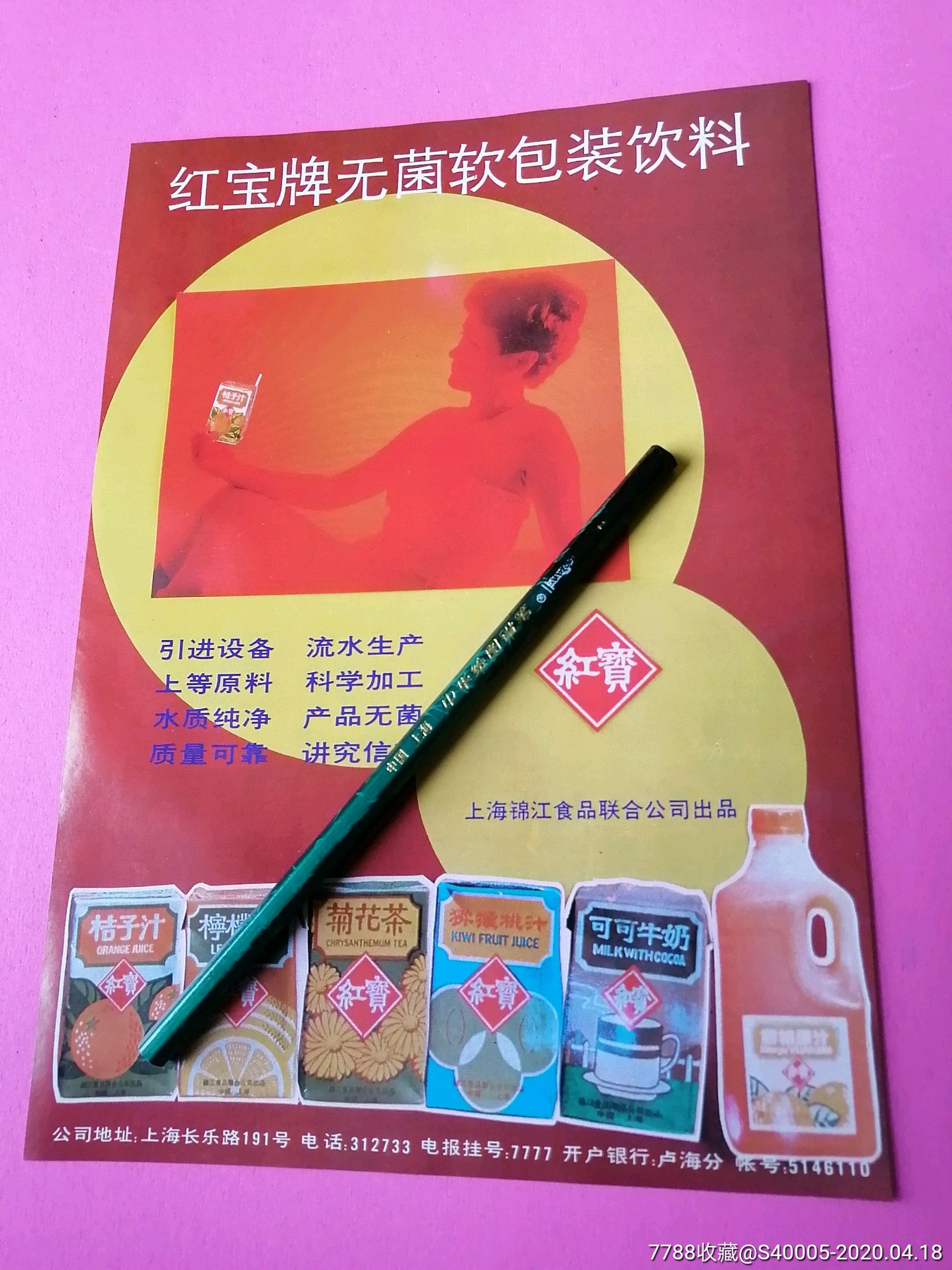 红宝牌无菌软包装饮料