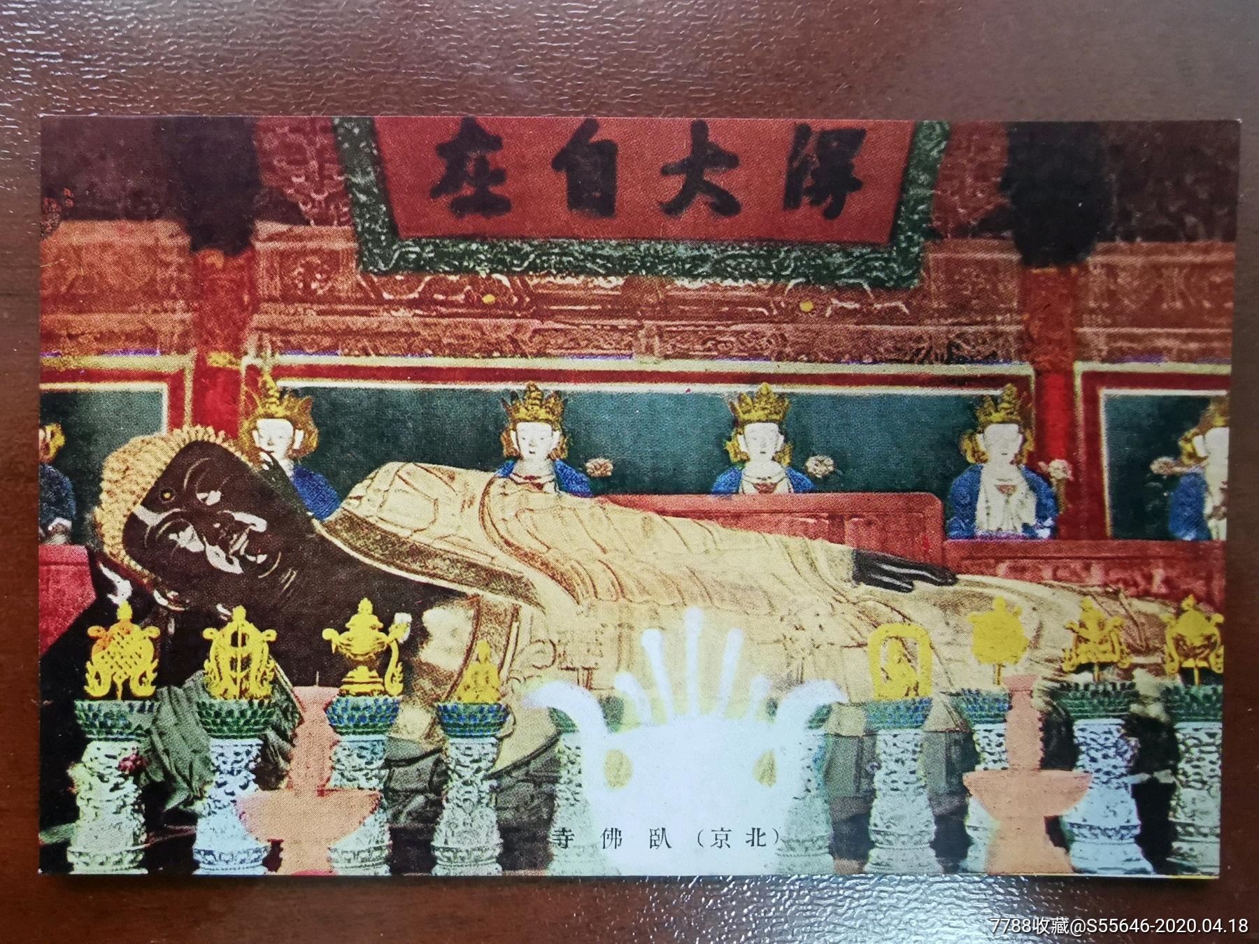 民国彩色片北京卧佛寺