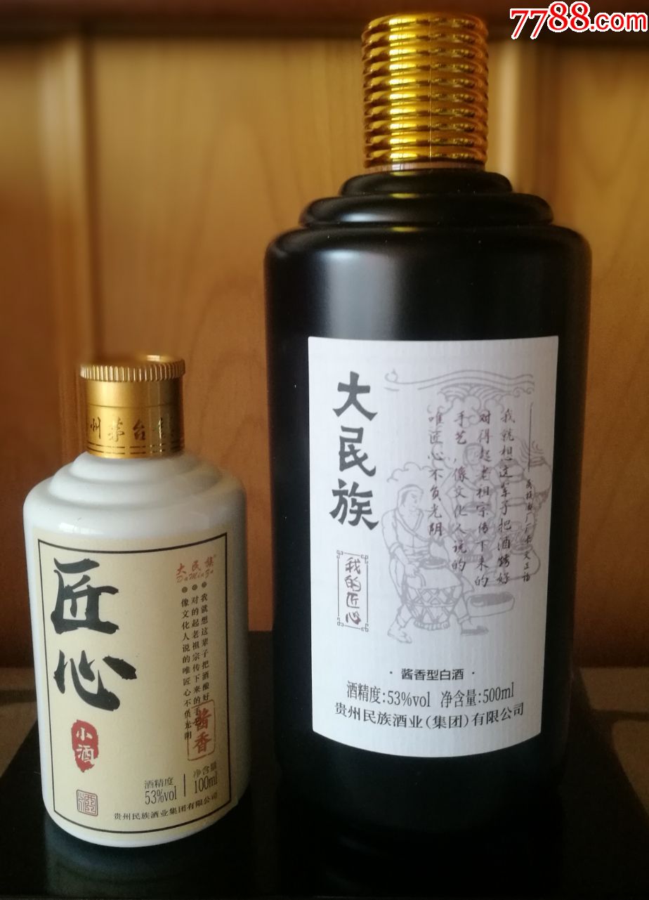 大民族,,,53度我的匠心酱香型白酒