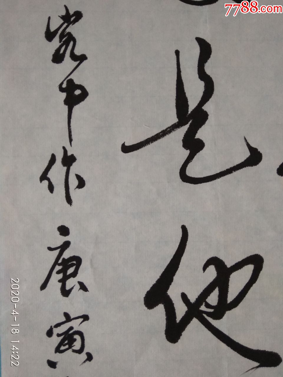 書法家盧士麒行書李白詩客中行蘭陵美酒鬱金香玉碗盛來琥珀光