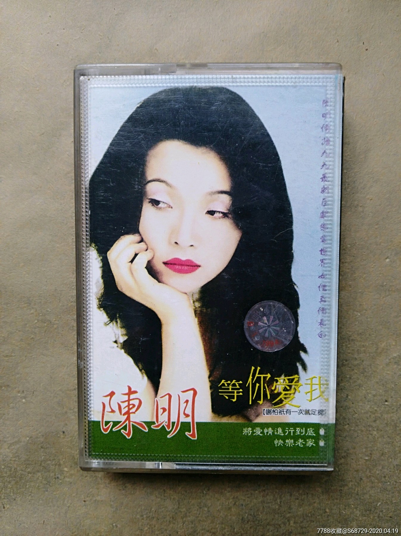 陈明之等你爱我