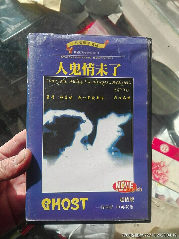 人鬼情未了1书2带