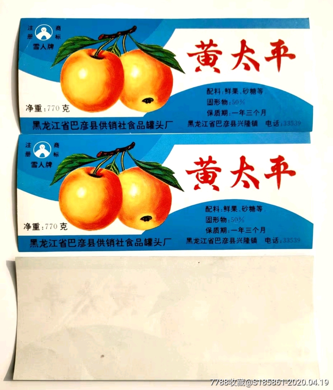 黄太平水果罐头商标雪人牌