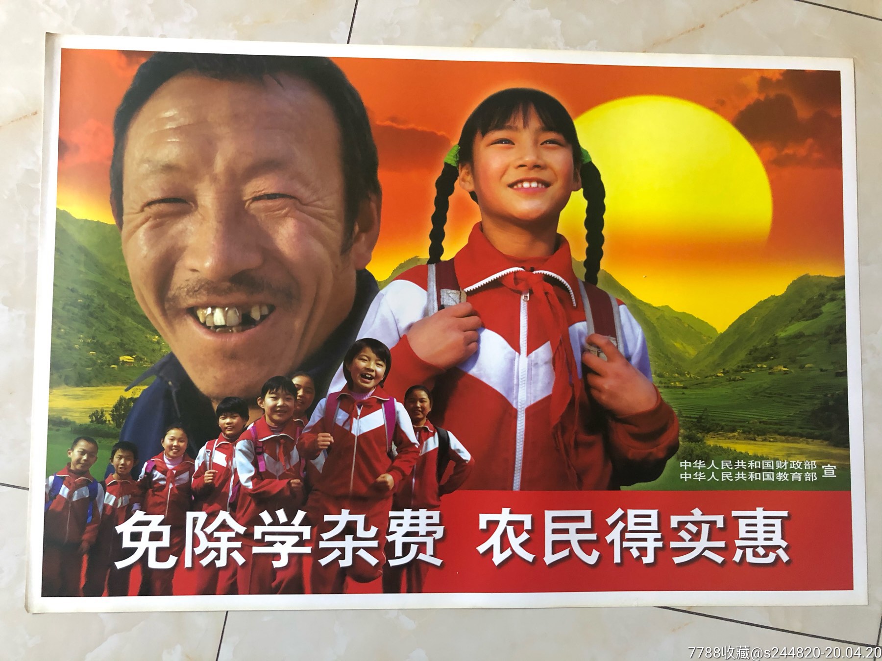 免除学杂费农民得实惠