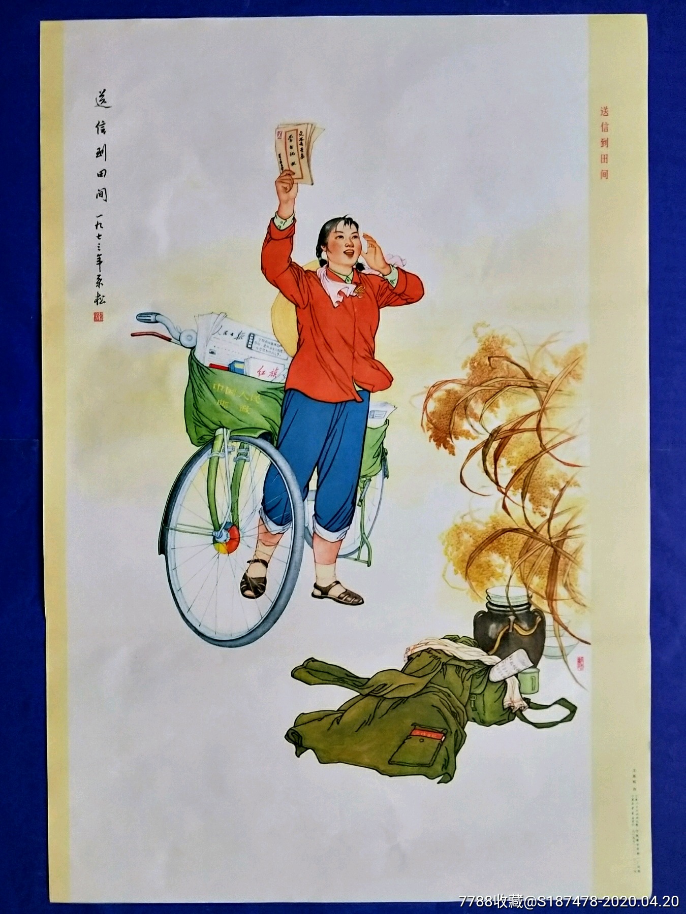 送信到田间-年画/宣传画-7788收藏__收藏热线