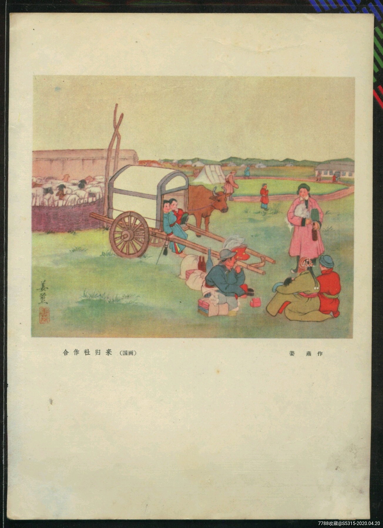 合作社归来-年画/宣传画-7788收藏__收藏热线