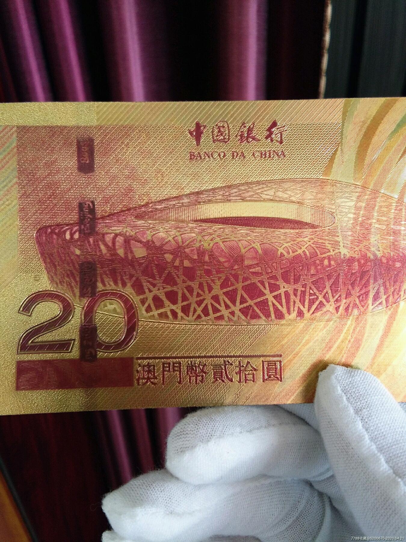 中国银行2008澳门奥运会纪念币,纪念钞_第6张