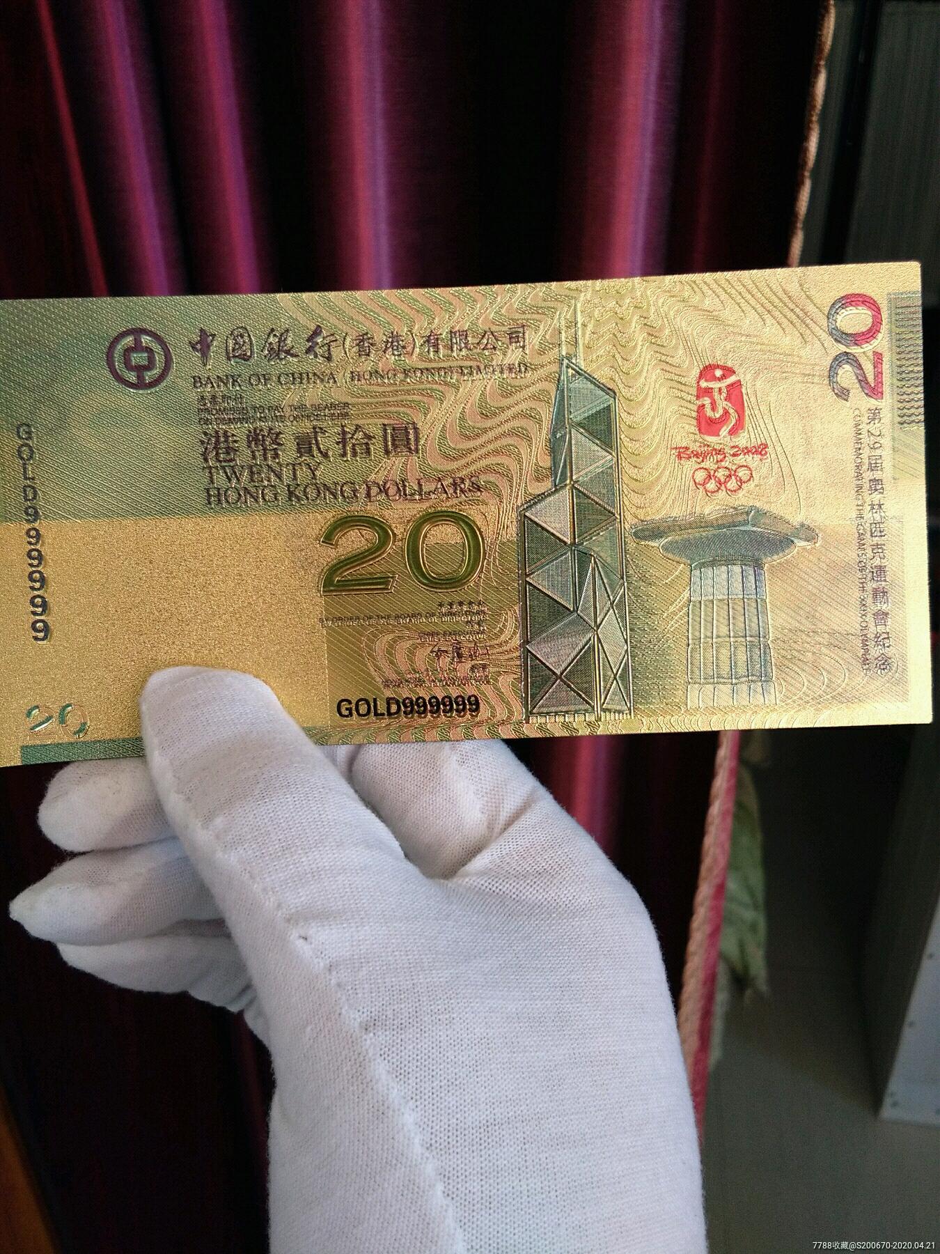 中国银行香港银行奥运会纪念币,纪念钞_第1张