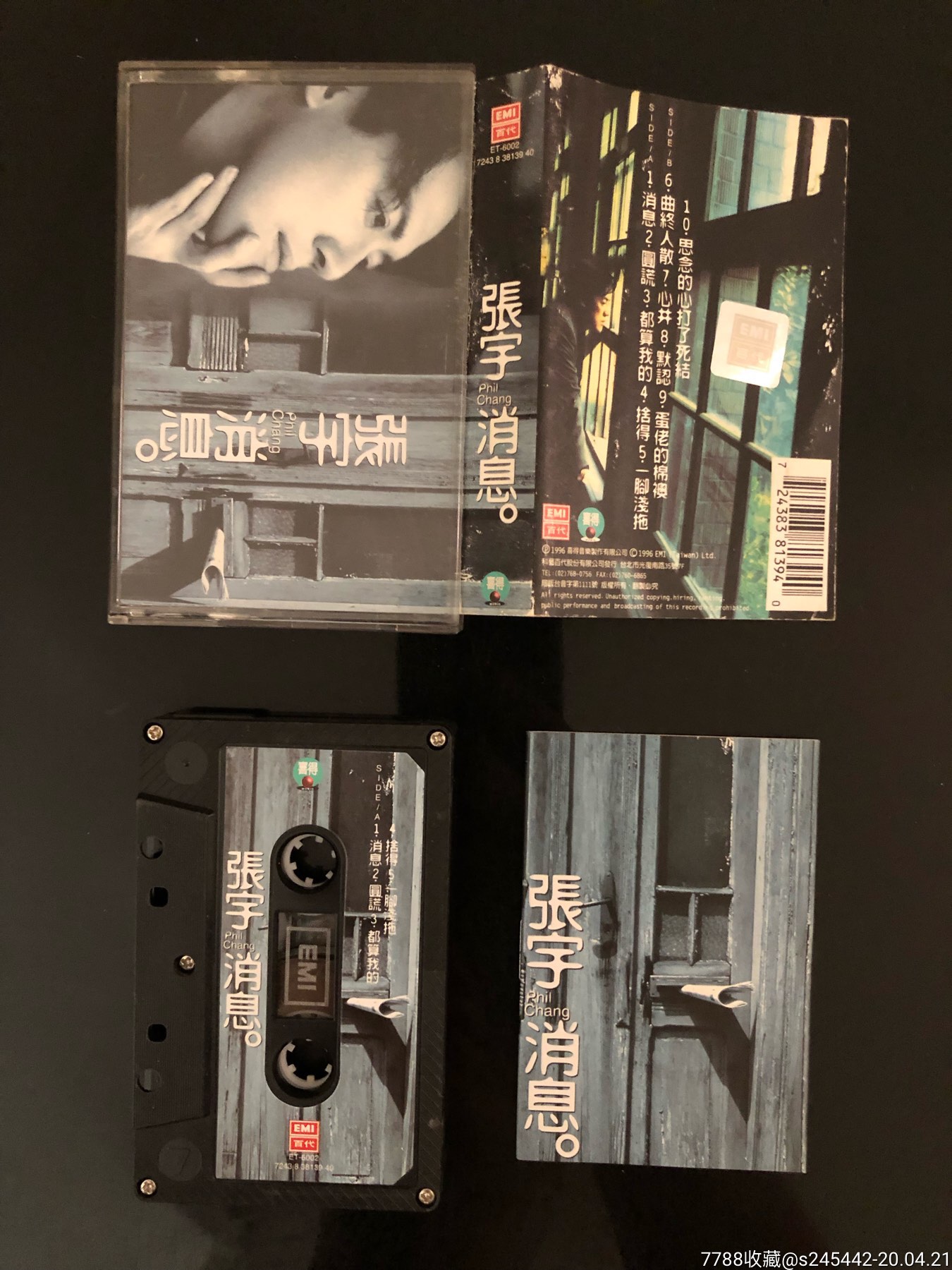 张宇《消息》台湾百代唱片原版磁带