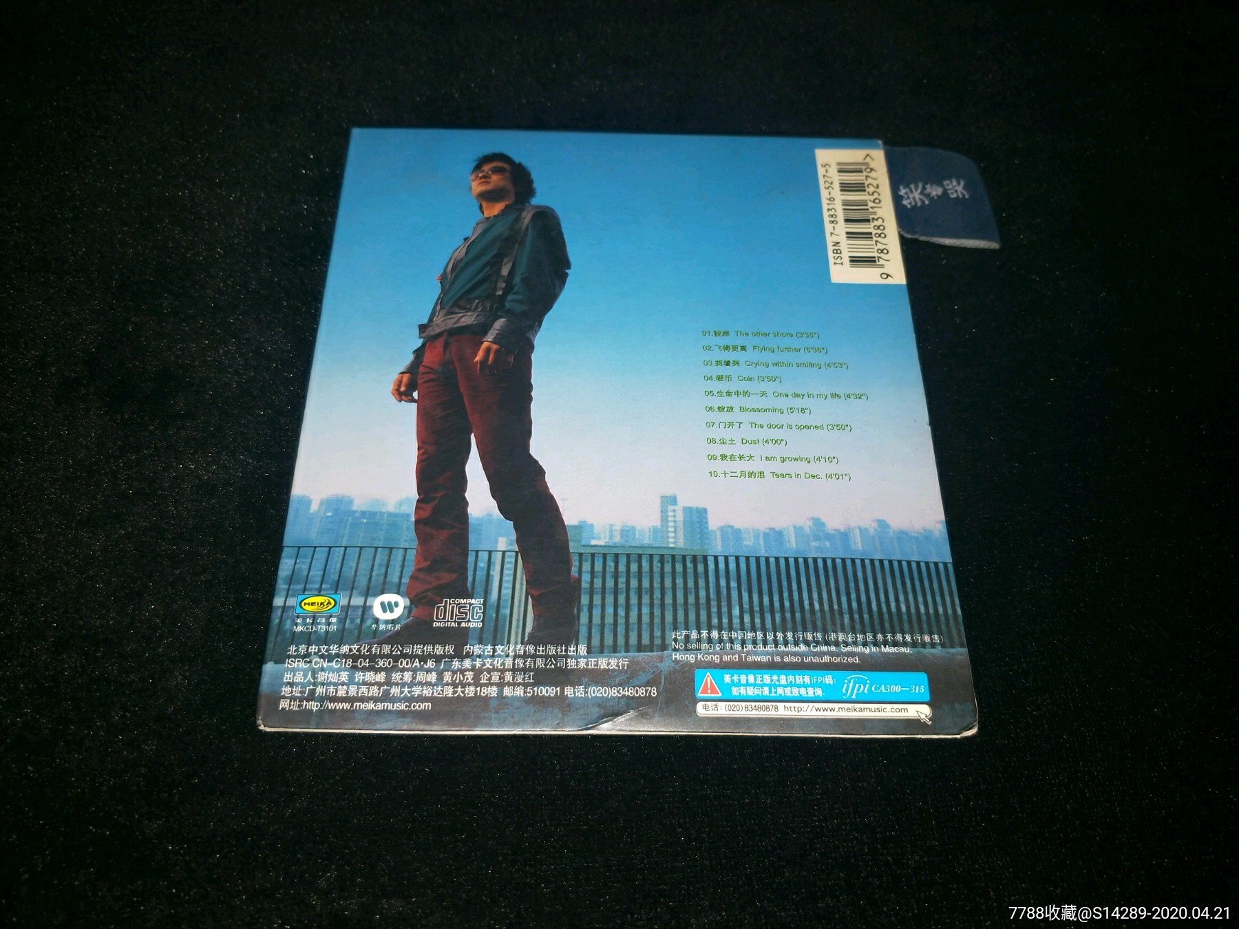 cd光盘:汪峰《笑着哭》