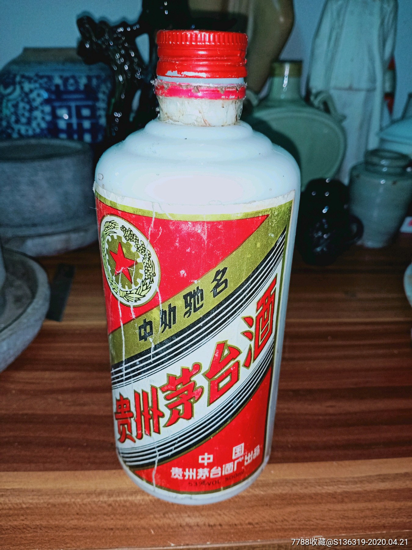 八十年代53度五星贵州茅台酒酒瓶