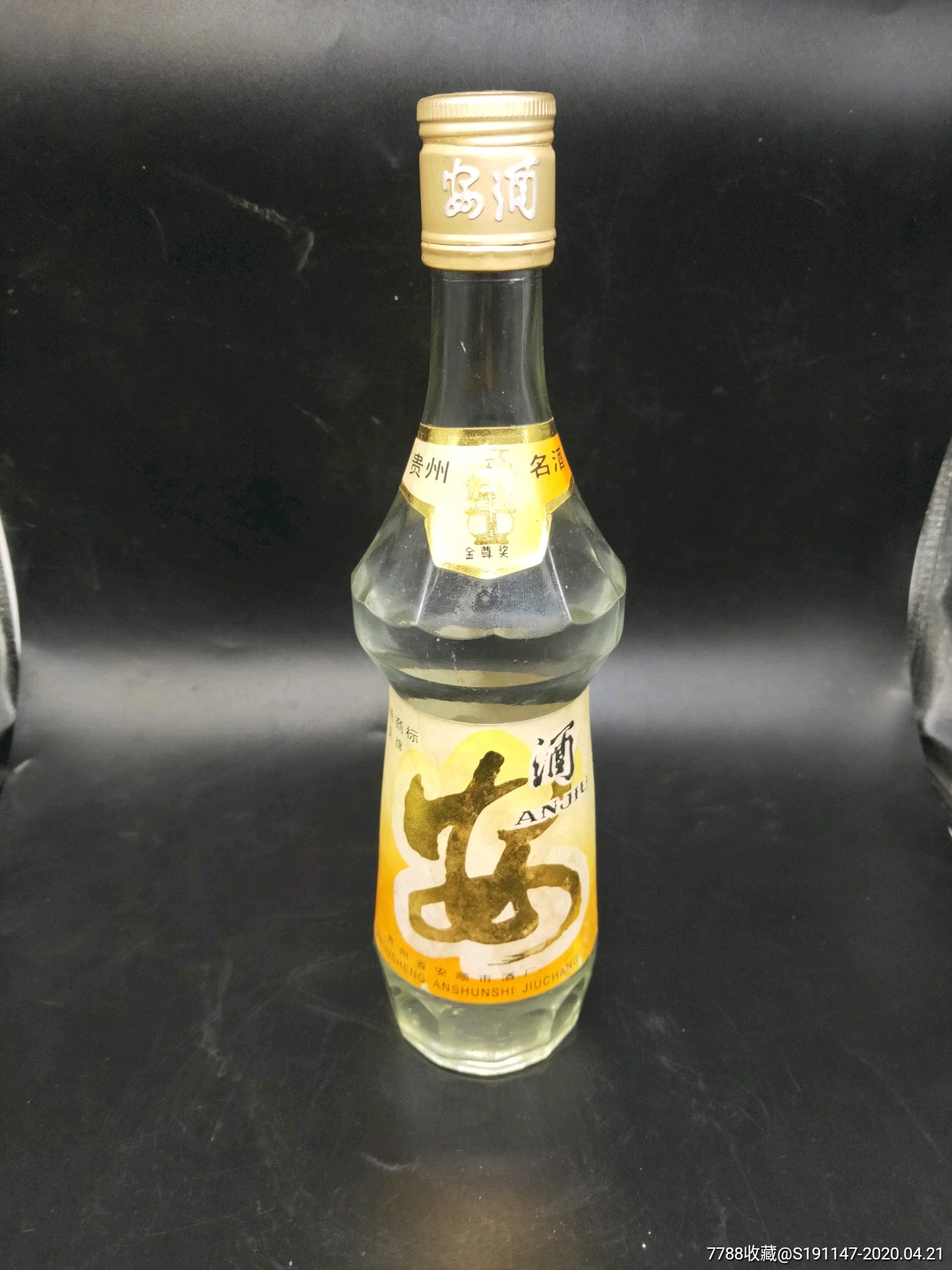 96年50度安酒_价格1元_第1张