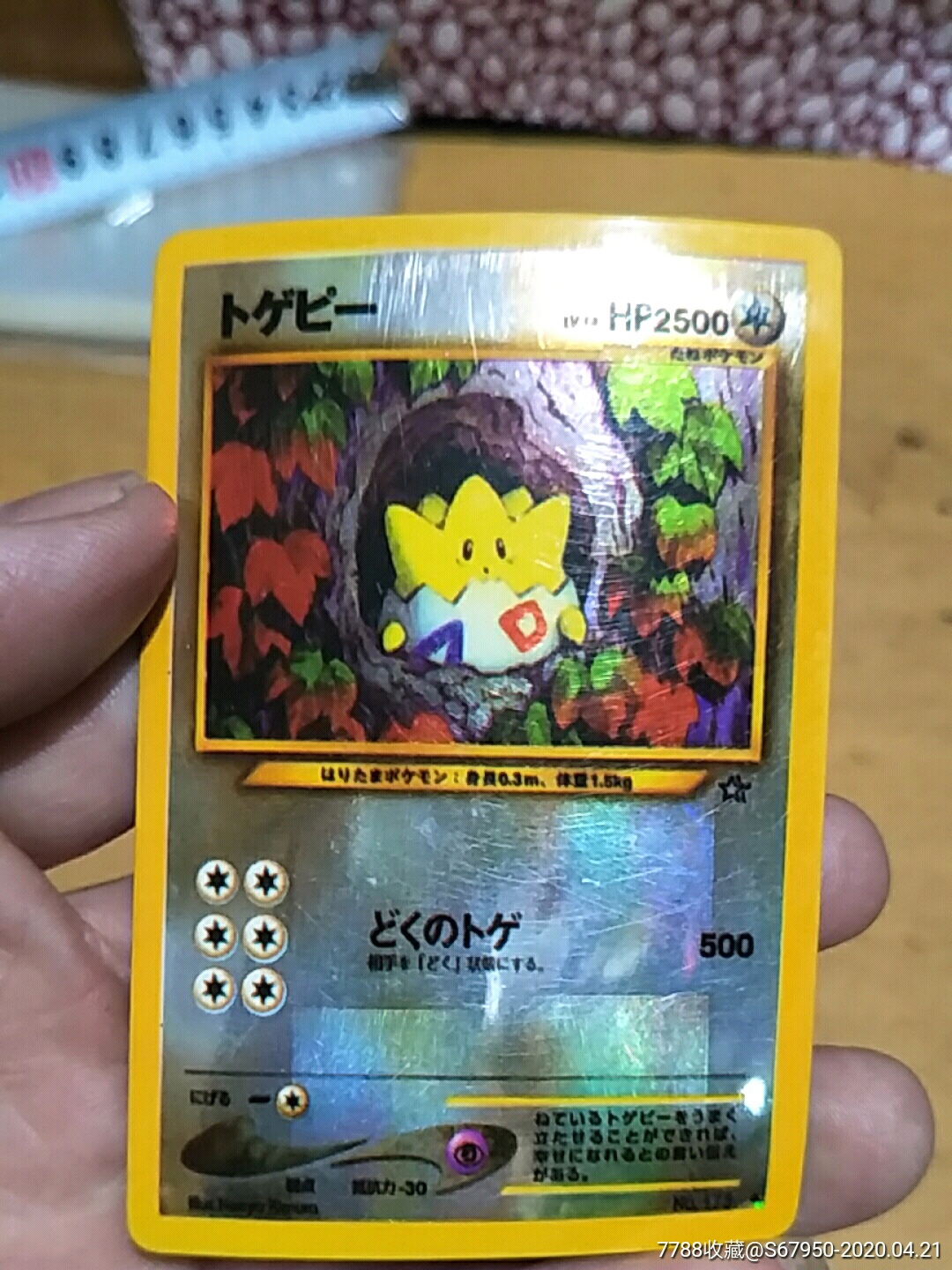 1996年神奇宝贝金银闪卡.看图