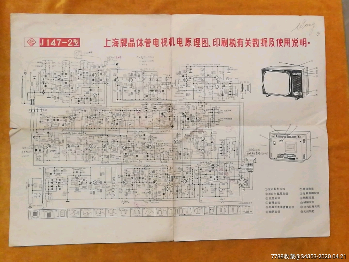 j1472型上海牌晶體管電視機電原理圖印刷板有關數據及使用說明