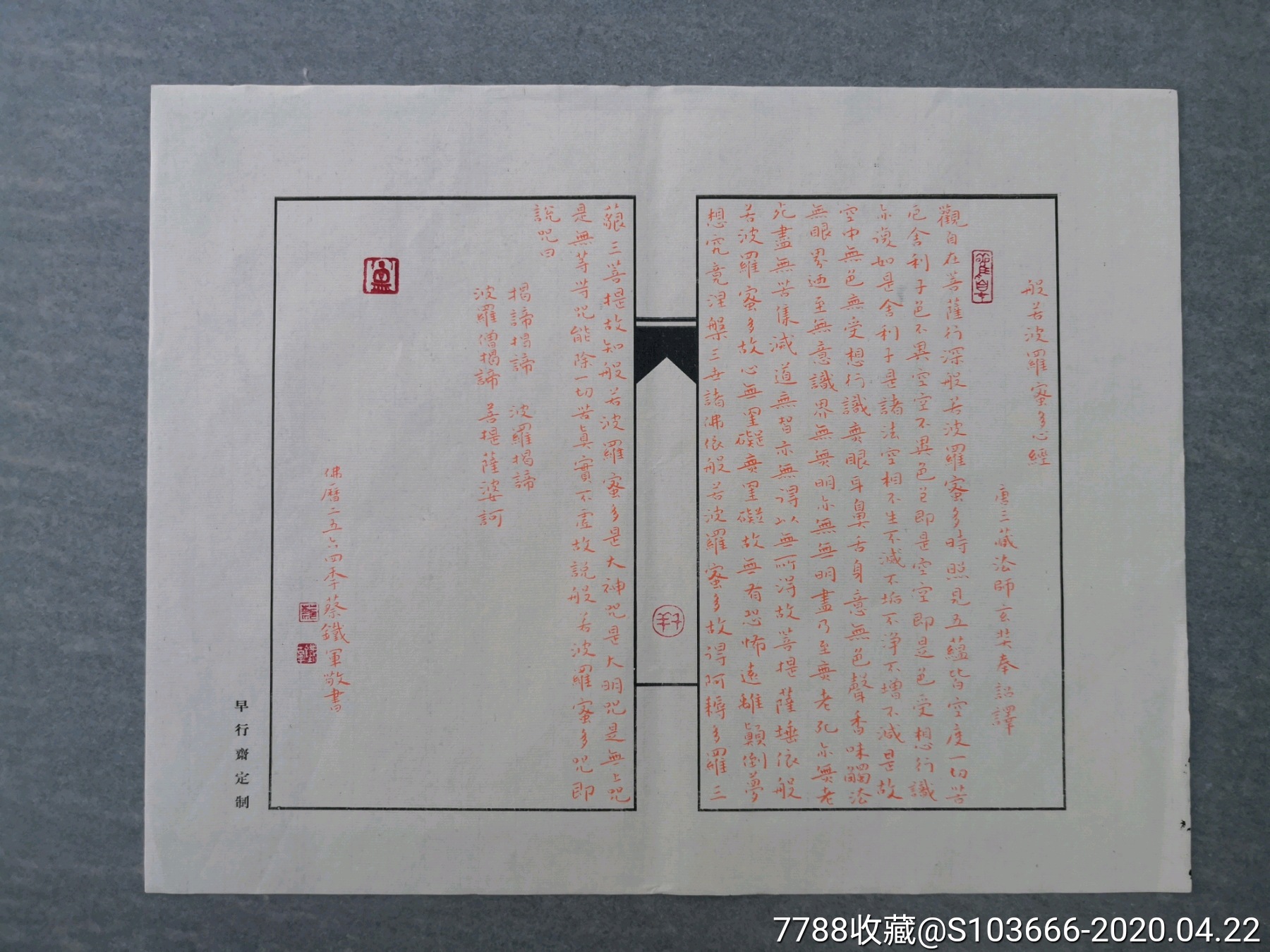 精品小楷《心经》_价格200元【书法家蔡铁军】_第1张