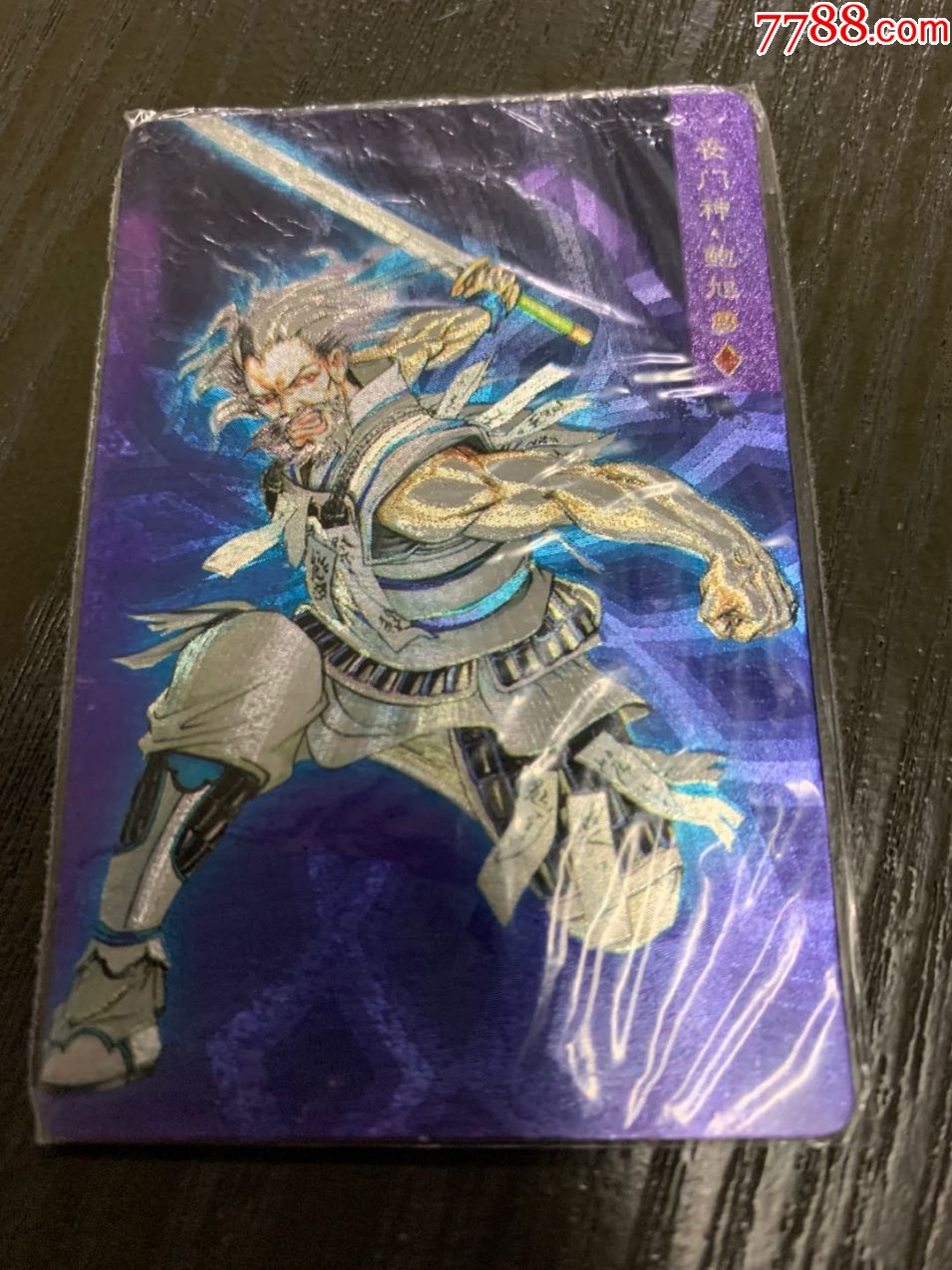 丧门神鲍旭(原袋)