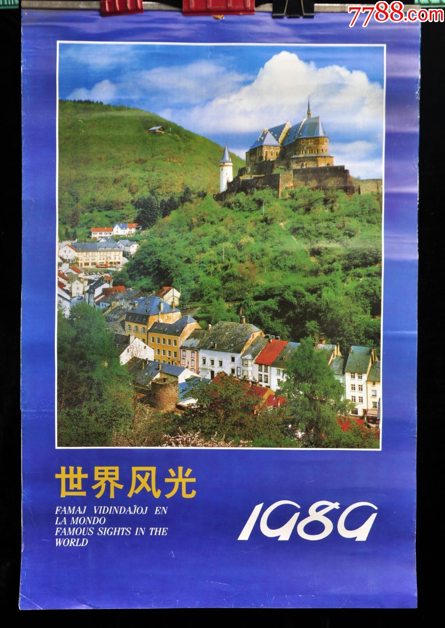 5品991990年美的世界挂历【13张全】辽宁美术出版社出版￥19.