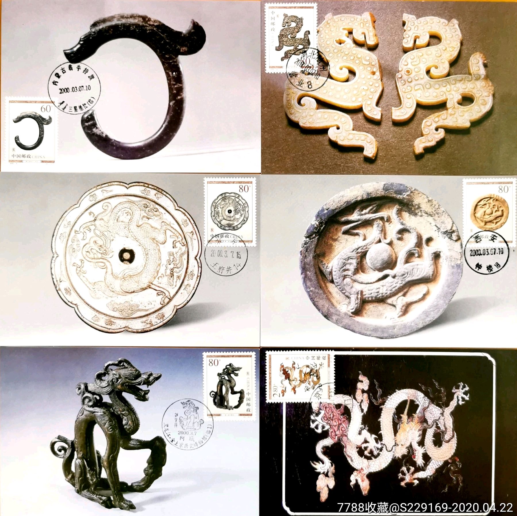 【1元起拍】2000-4《龙(文物)》6原地首日极限明信片{6枚全)