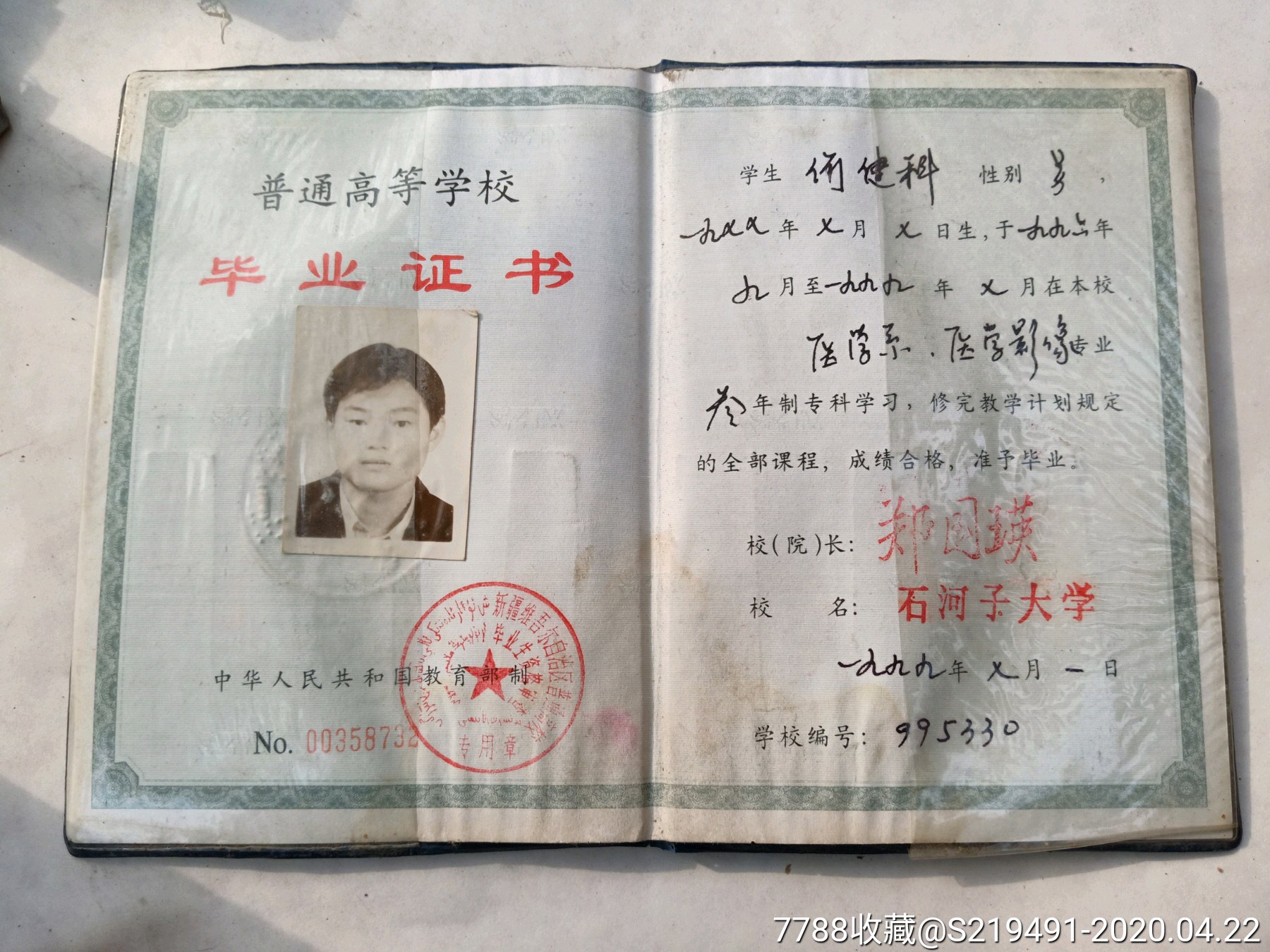 九十年代大学毕业证_毕业/学习证件_图片欣赏_收藏价格_7788烟标收藏