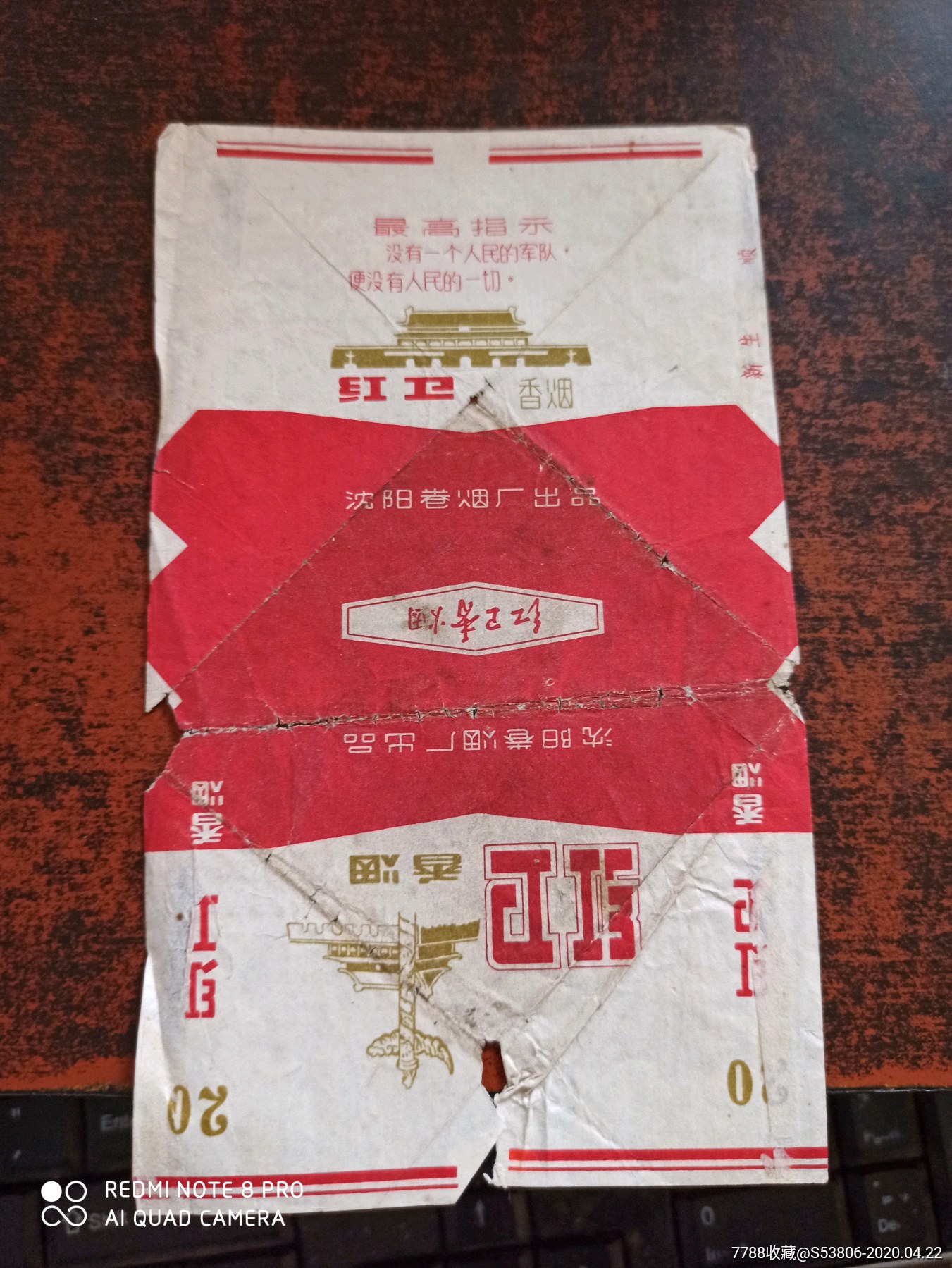 红卫三无标有语录