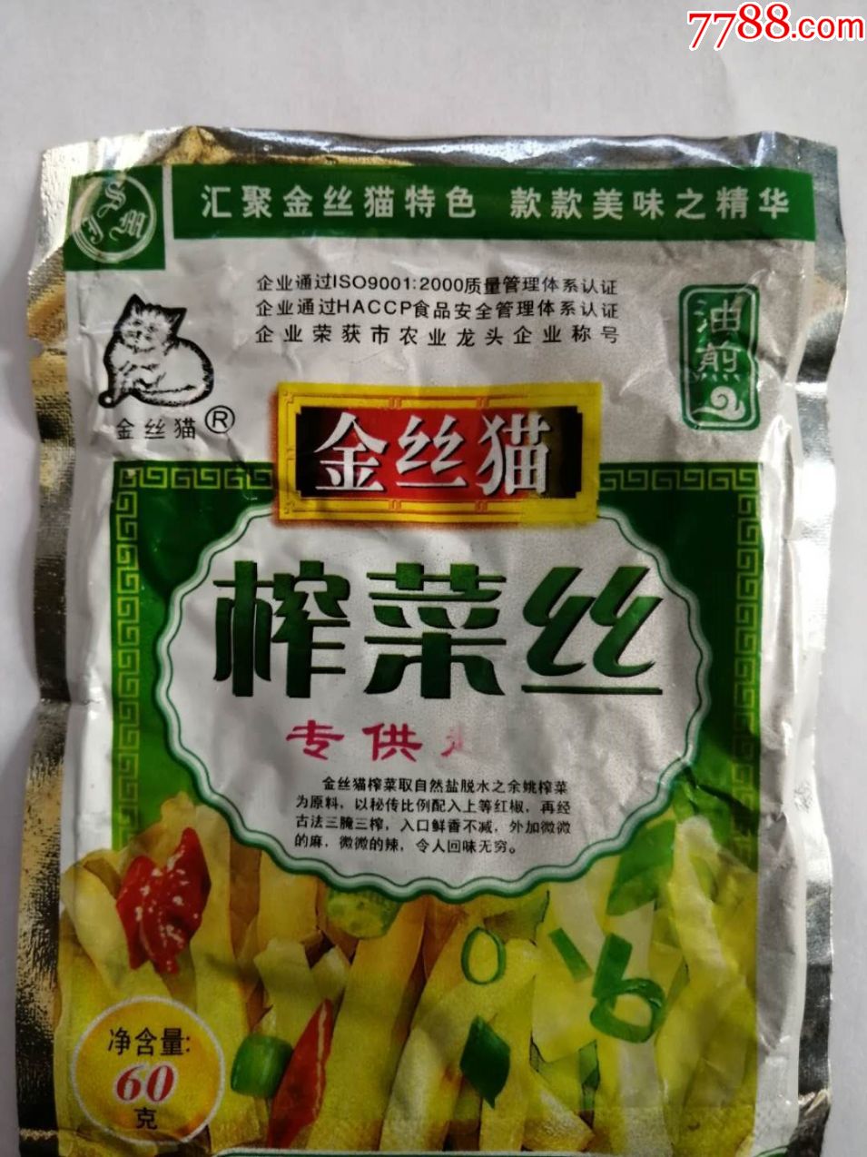 余姚市金丝猫榨菜丝食品袋