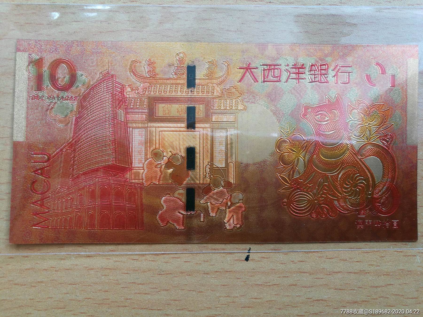 大西洋银行狗年金箔纪念钞