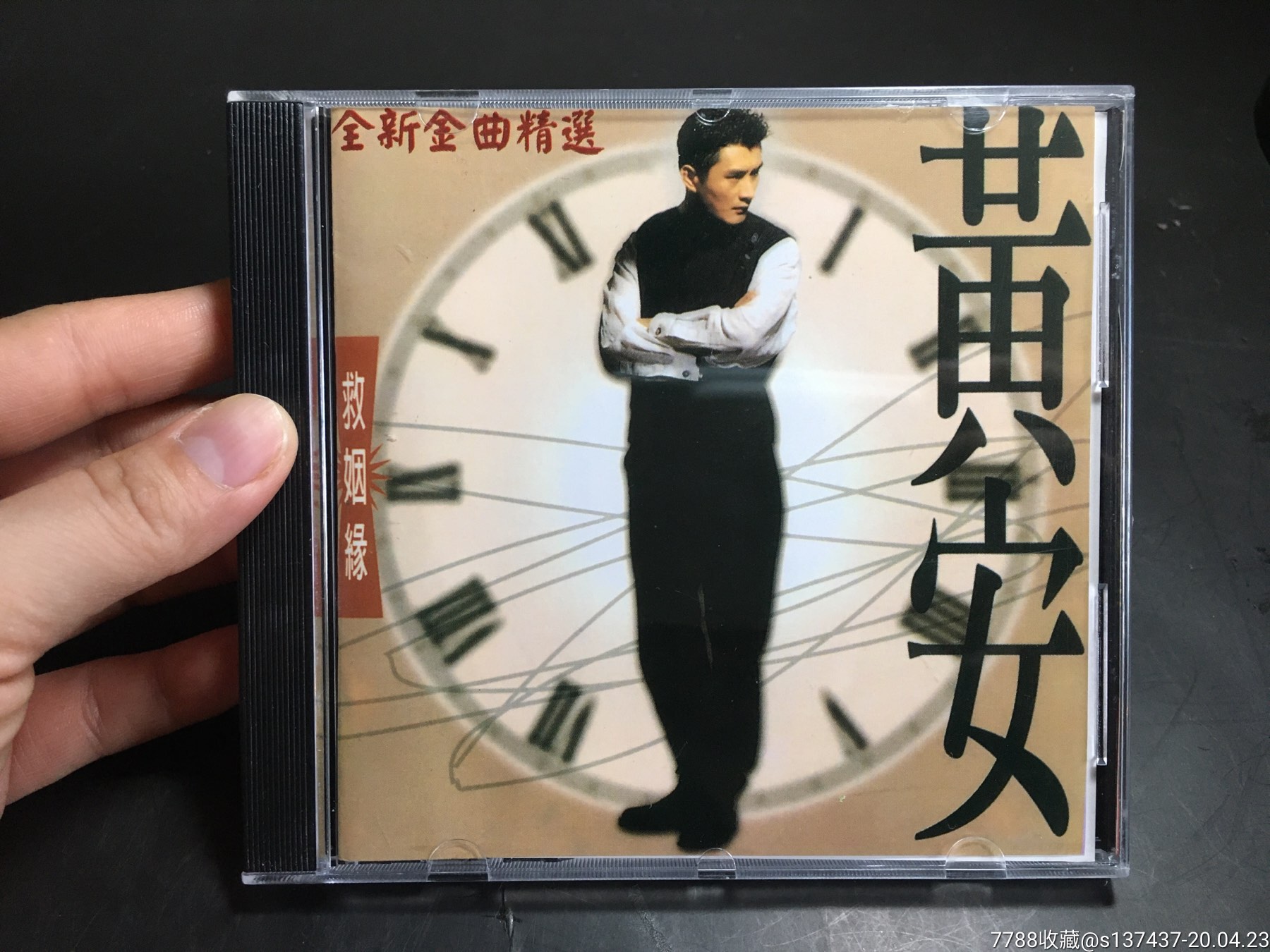 黄安,金曲精选_音乐CD_大古园【7788收藏__收藏热线】