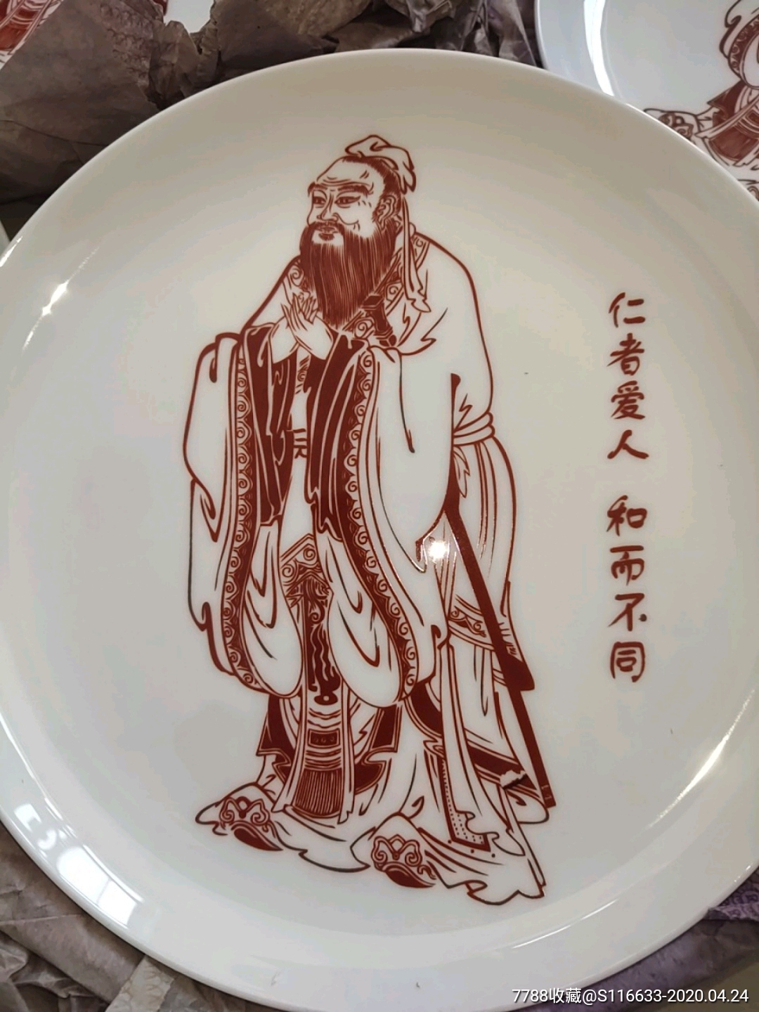 孔子像!瓷盘子,11个合售!孔子学会赠!