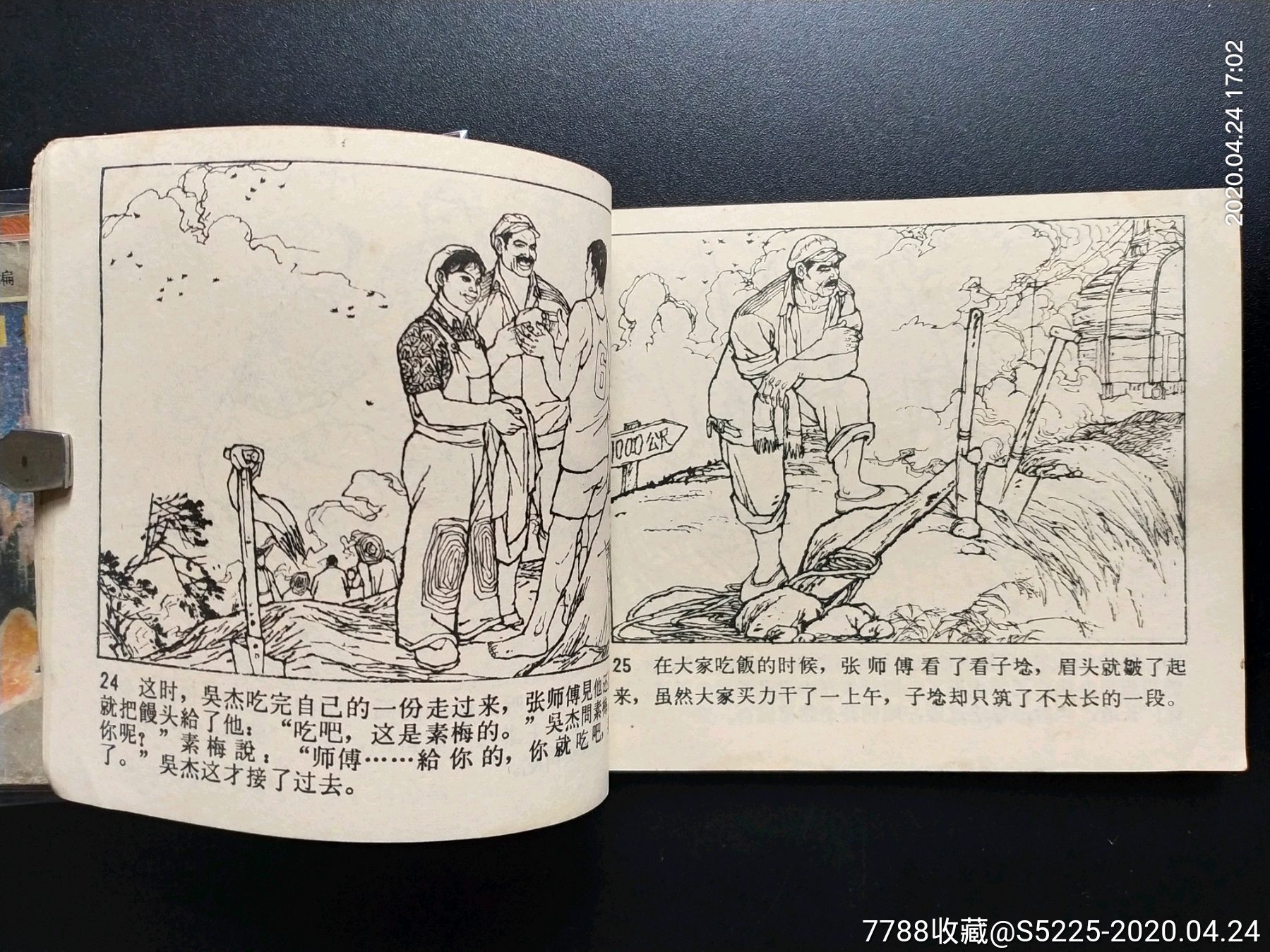 抗洪凯歌(老版量少书★少见)-连环画/小人书-7788收藏__收藏热线