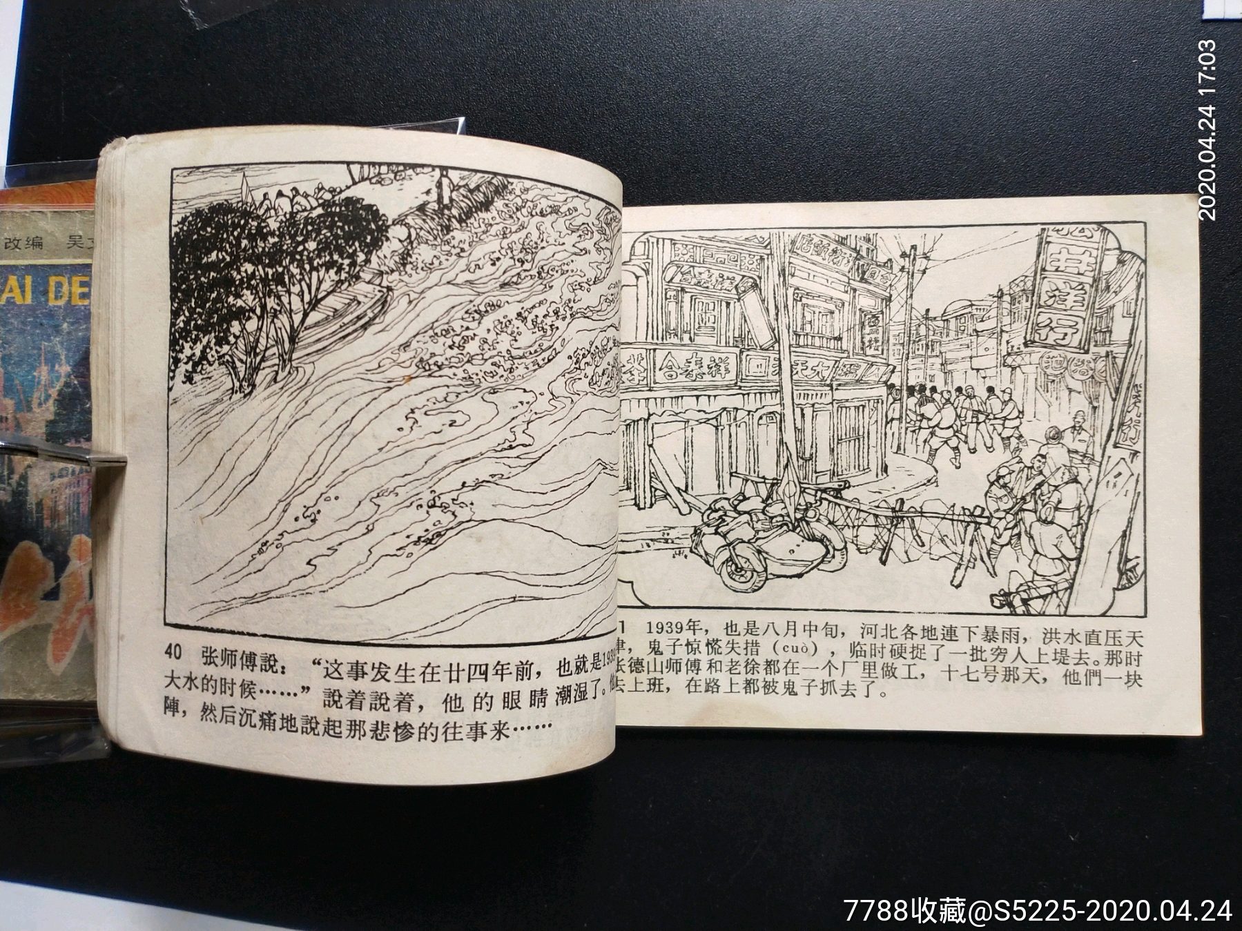 抗洪凯歌(老版量少书★少见)-连环画/小人书-7788收藏__收藏热线