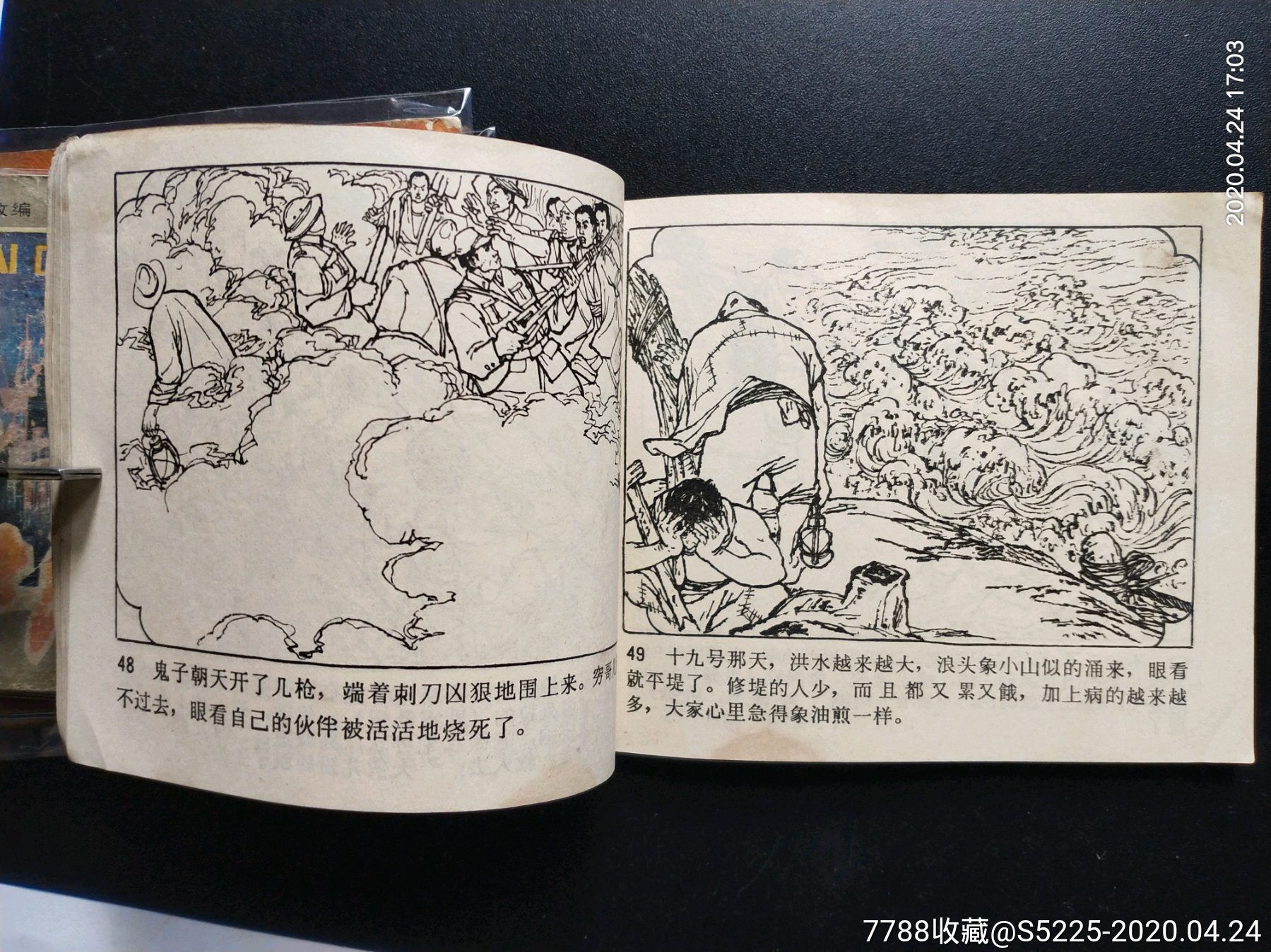 抗洪凯歌(老版量少书★少见)-连环画/小人书-7788收藏__收藏热线