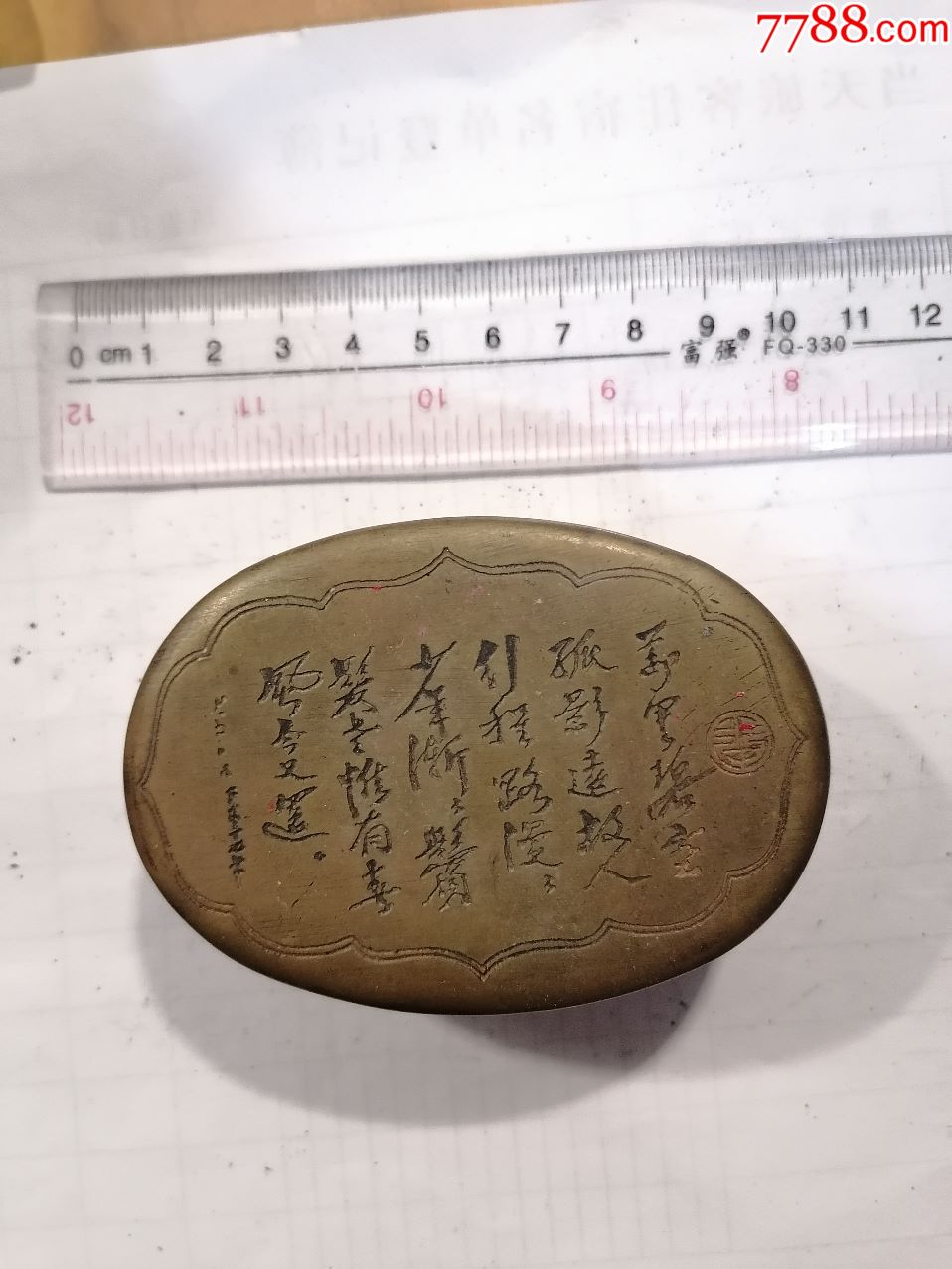 清代荣宝斋手工铜墨盒